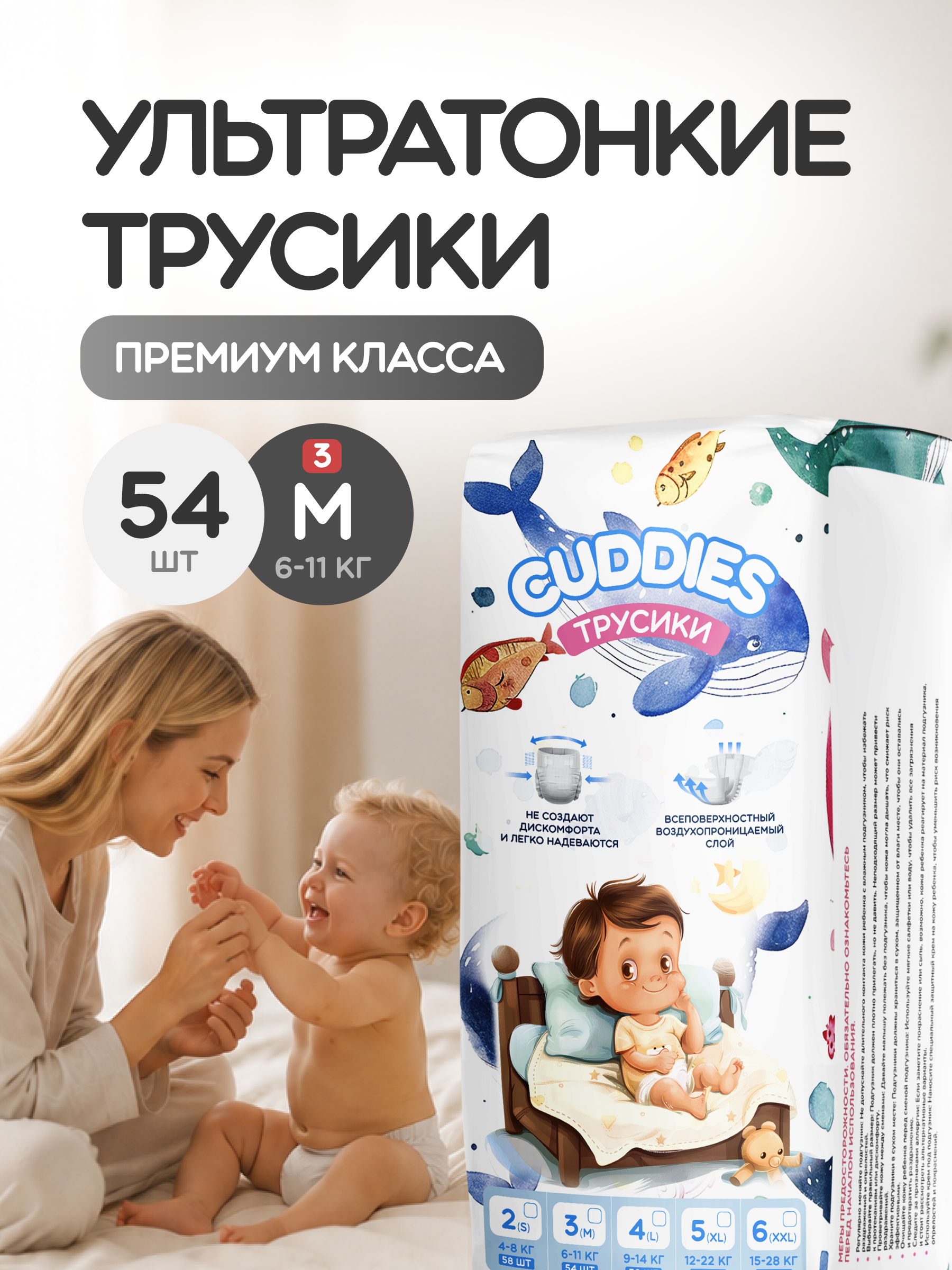 Трусики CUDDIES Premium Care ультратонкие 3 (6-11 кг) 54 шт. - фото 1