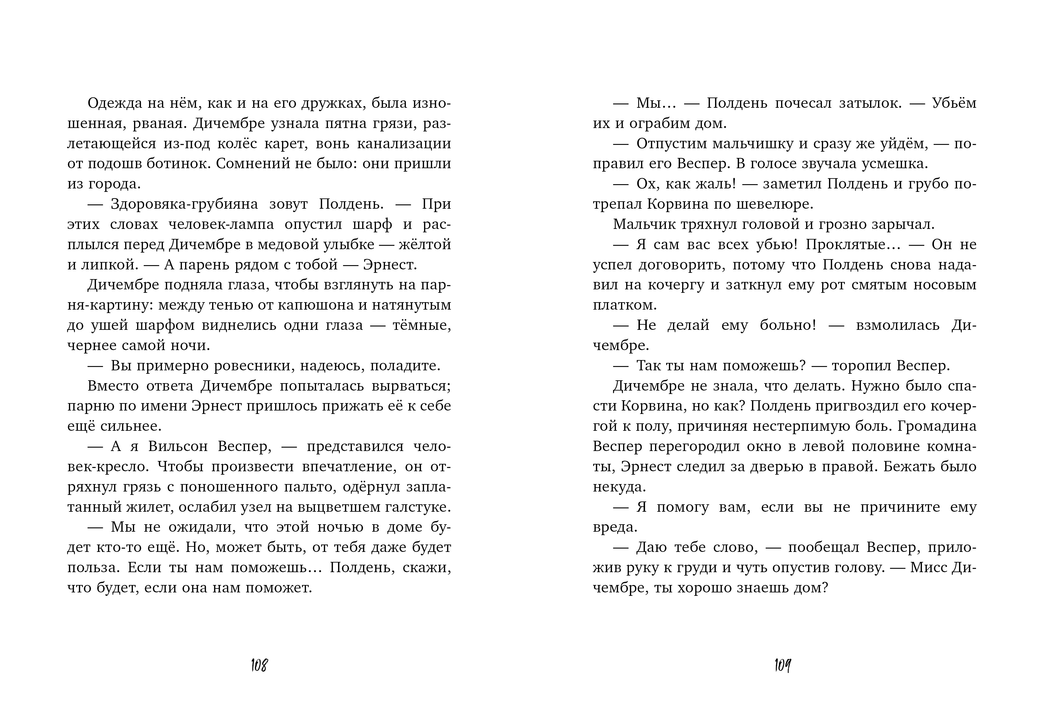 Волшебные миры Clever Повелитель кошмаров - фото 4