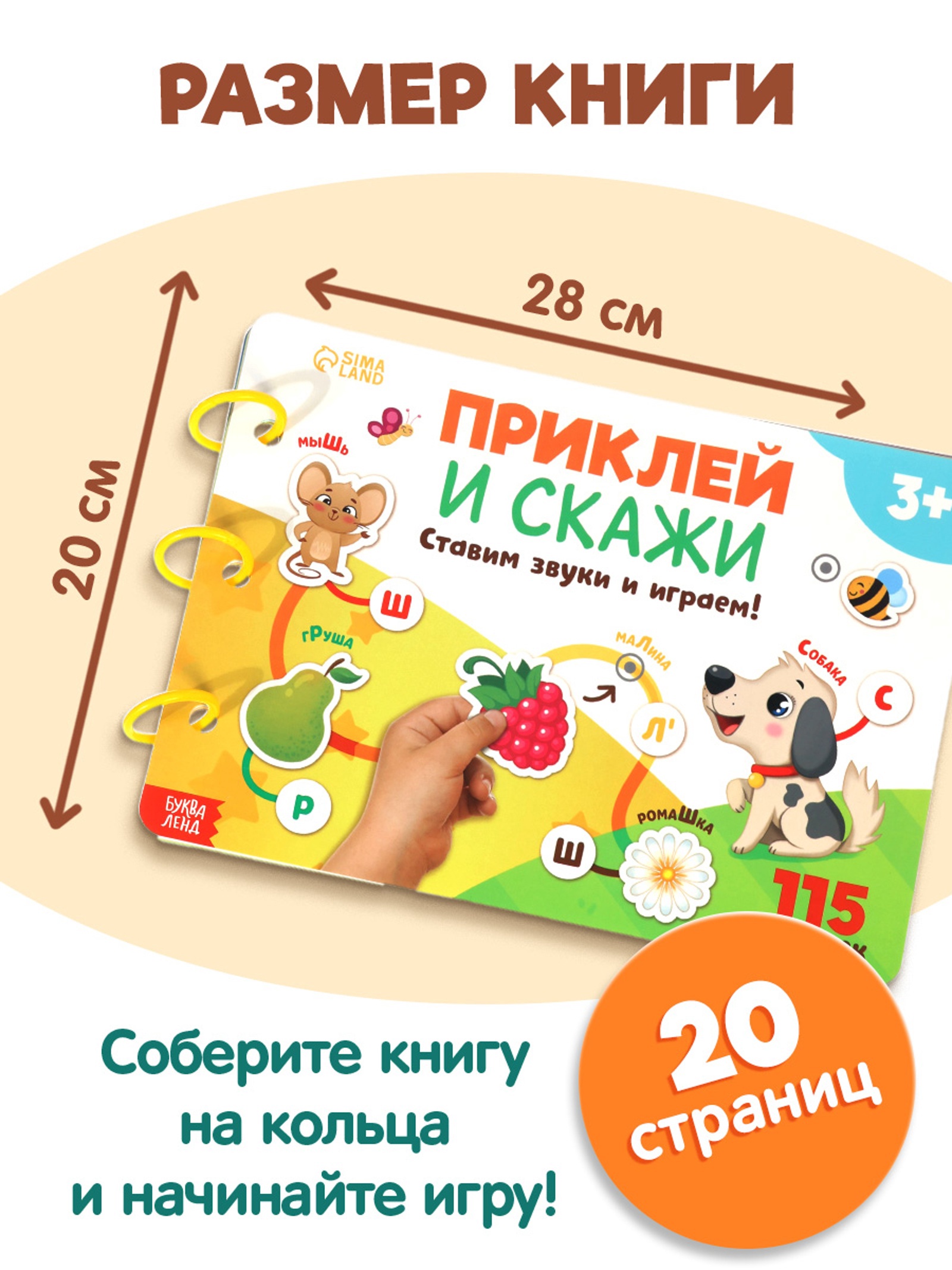 Большая логопедическая книга, 115 липучек 10903109 - фото 3