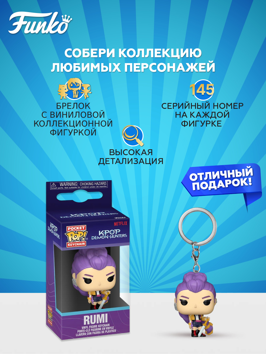 Фигурка Funko Rumi - фото 2