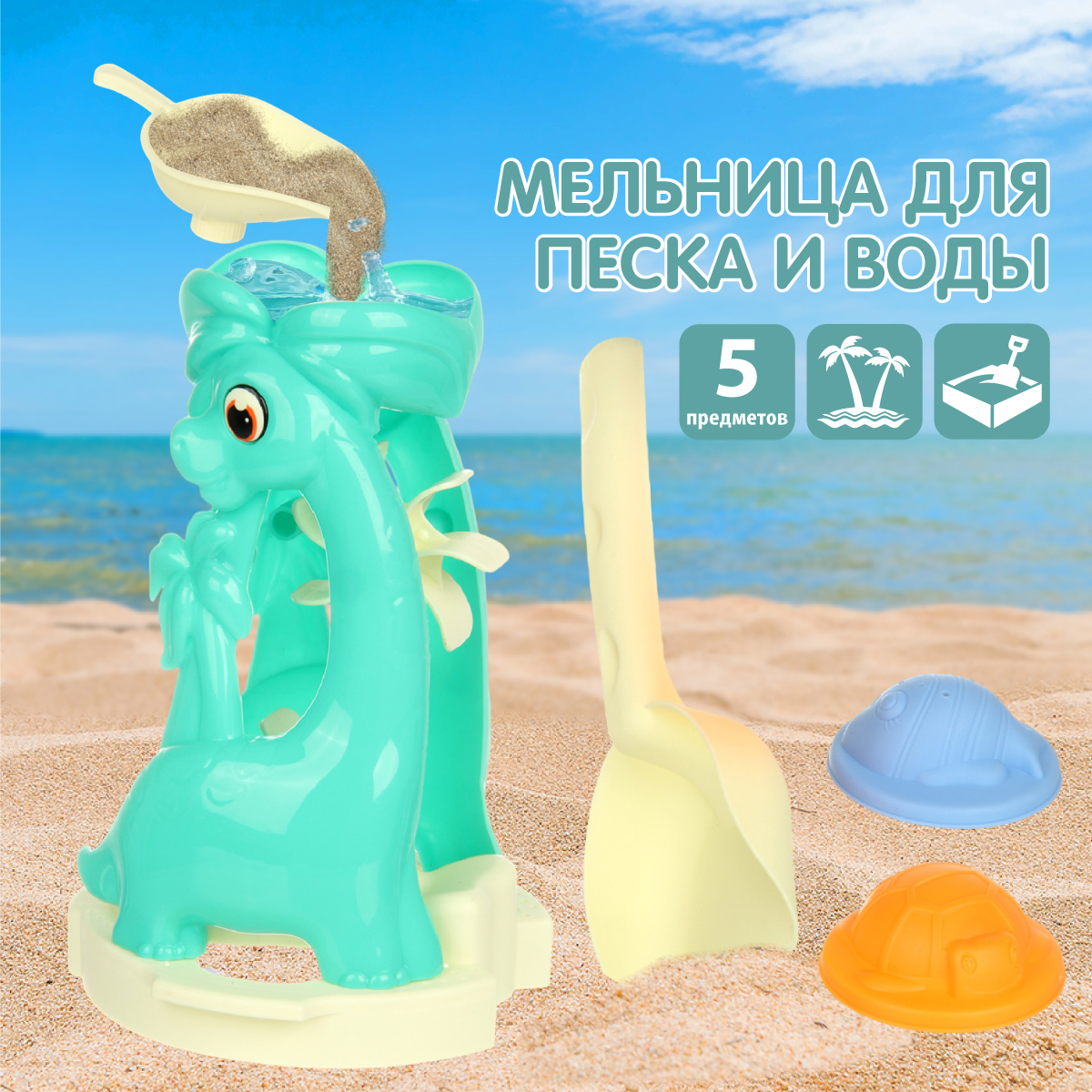 Песочный набор Veld Co - фото 1