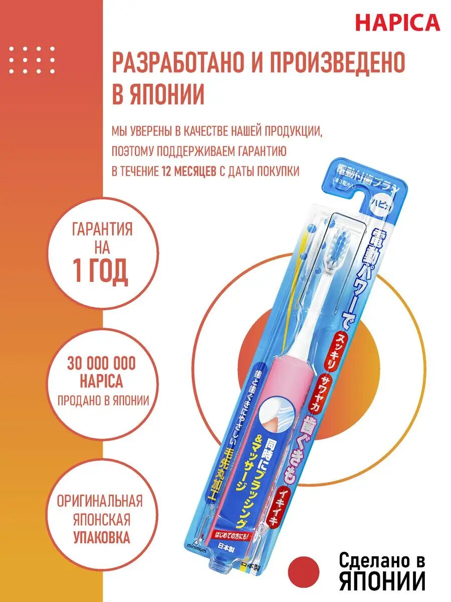 Зубная щетка электрическая Hapica от 10 лет 1 шт. в ассортименте - фото 9