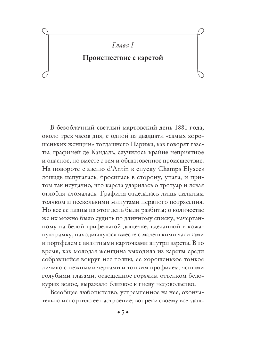 Книга Эксмо Женское сердце - фото 10