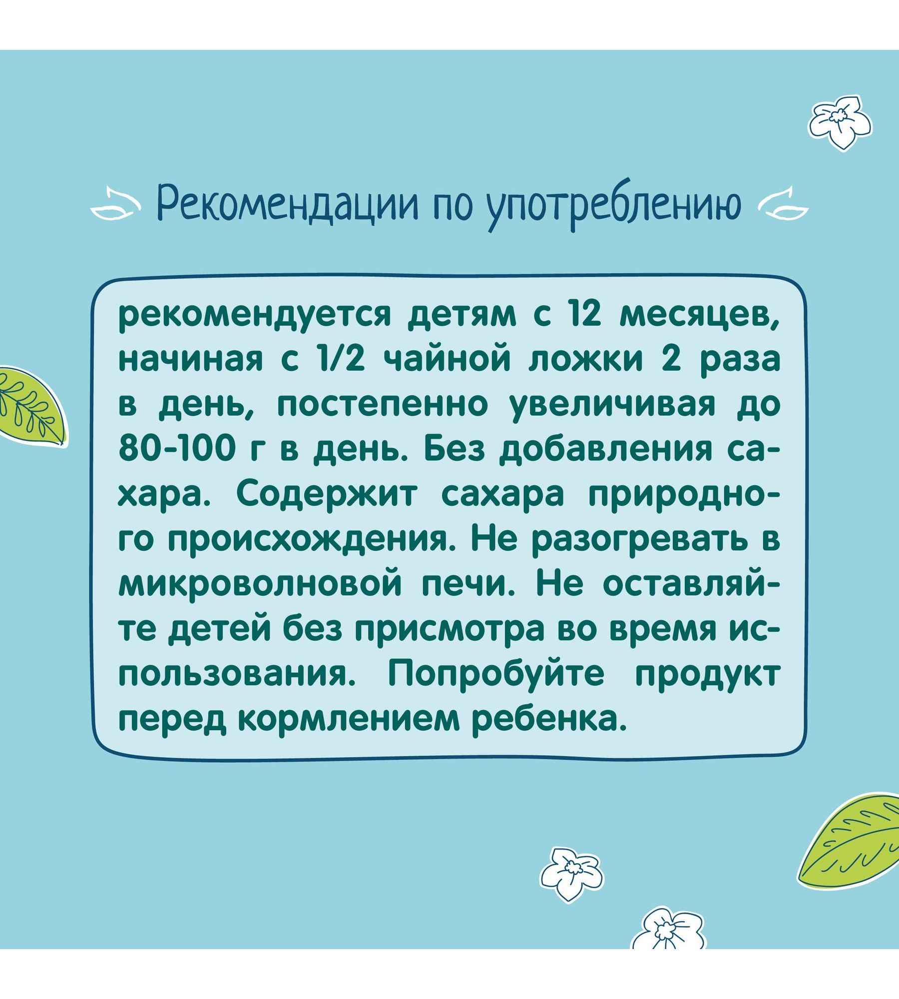 Пюре ФрутоНяня Яблоко-облепиха-ромашка с 12 мес 90 г - фото 6