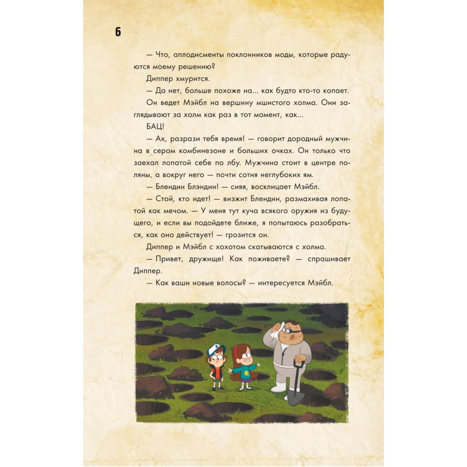 Книга Эксмо Диппер и Мэйбл Сокровища Пиратов Времени - фото 6