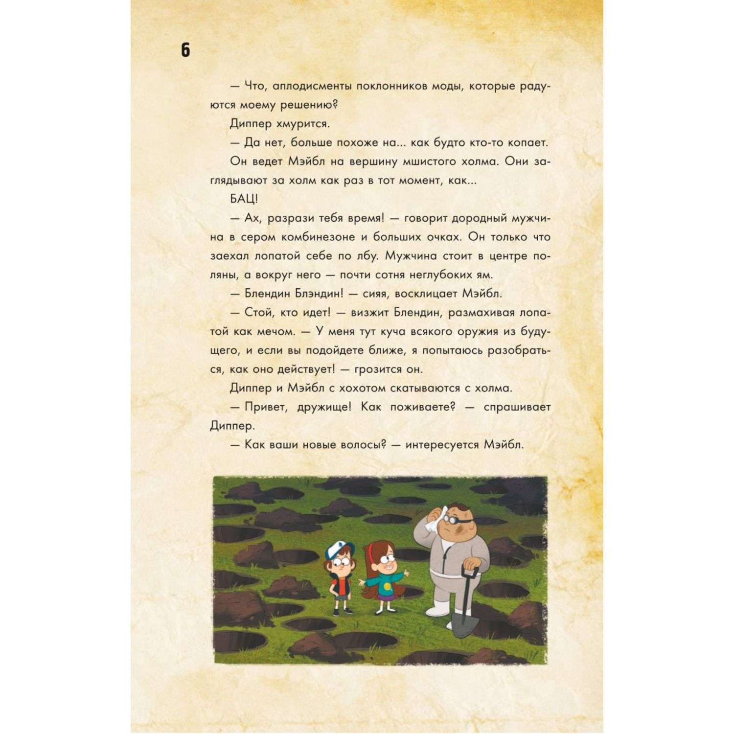Книга Эксмо Диппер и Мэйбл Сокровища Пиратов Времени - фото 6