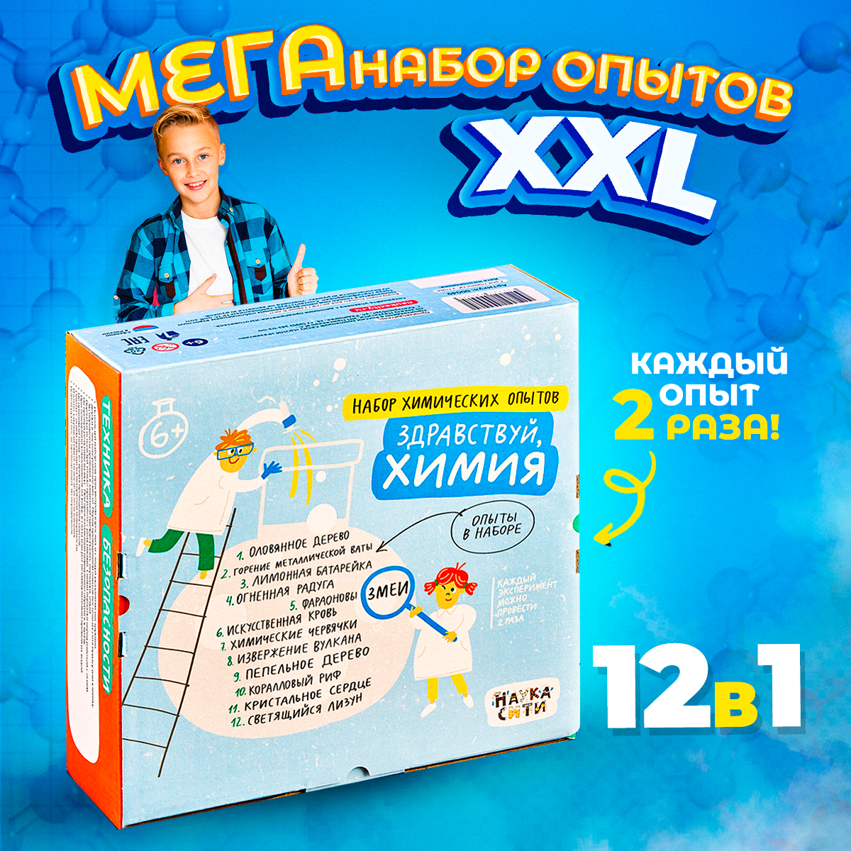 Набор для опытов Наукасити - фото 1