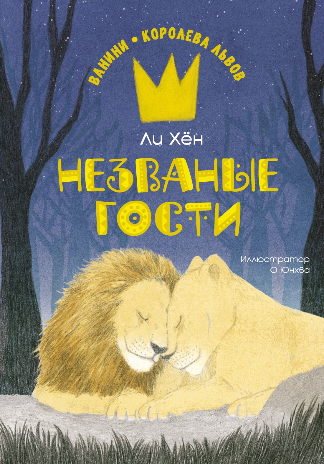 Книга Махаон Ванини - королева львов. Комплект из 4-х книг - фото 18