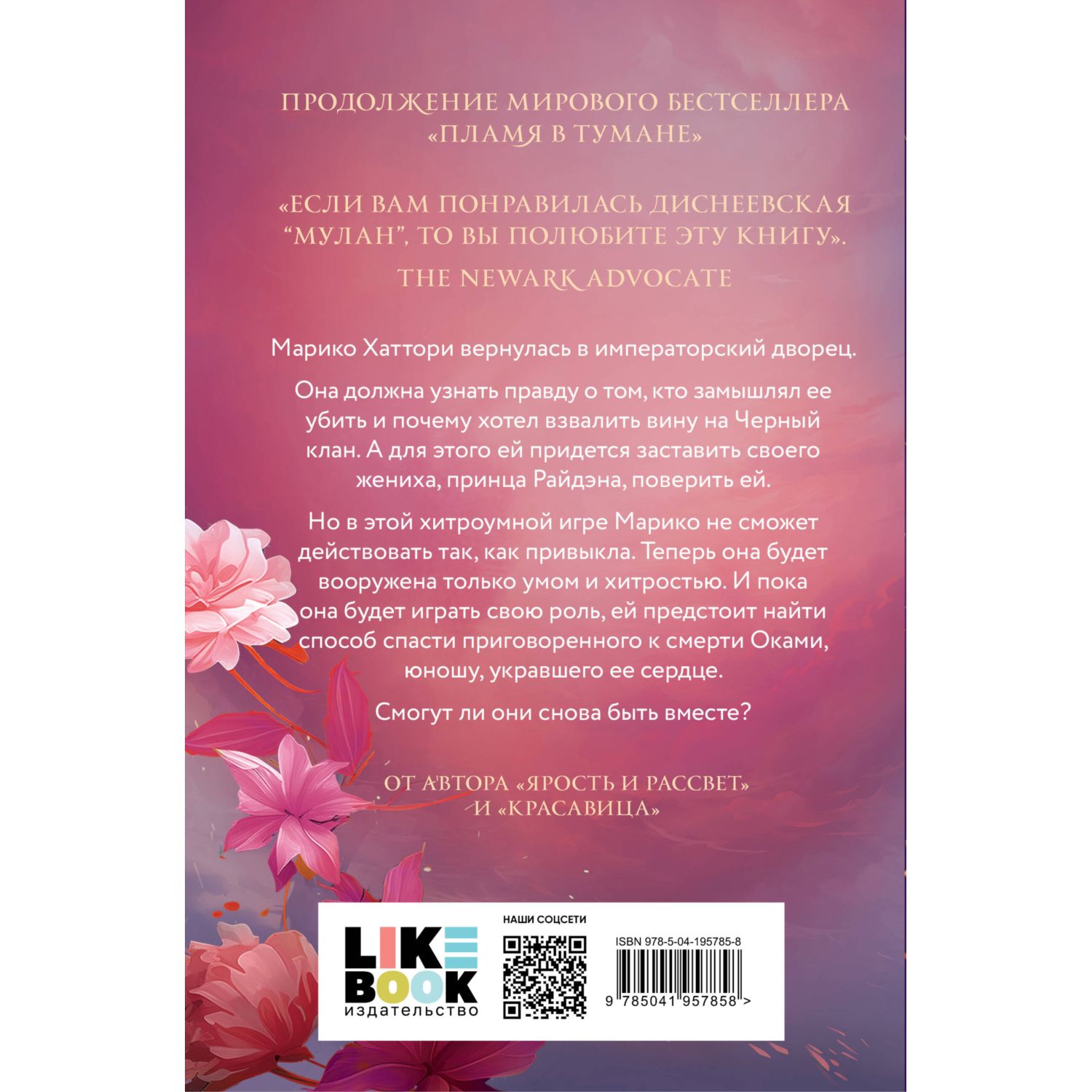 Книга Эксмо Дым на солнце 2 - фото 7