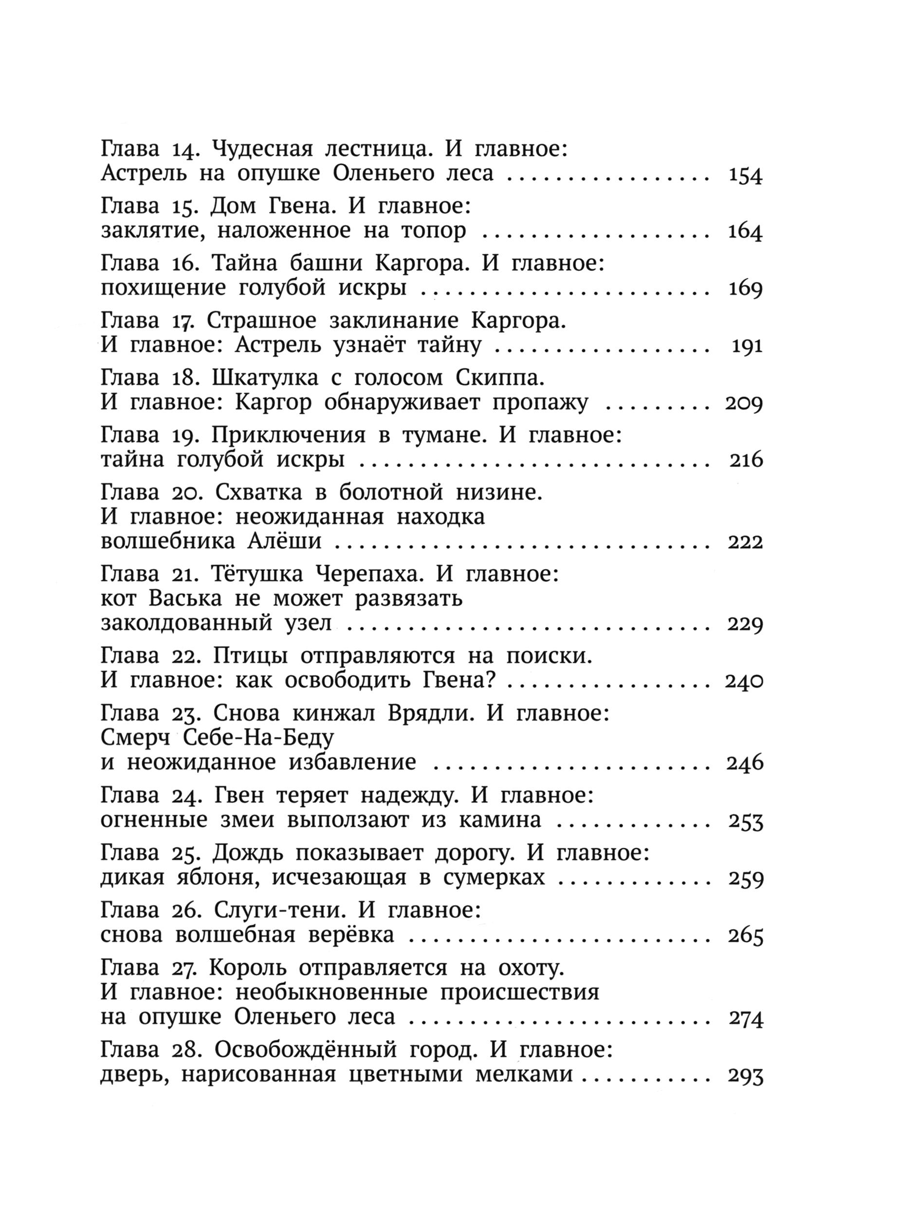 Книга ИД Мещерякова Астрель и Хранитель Леса - фото 9
