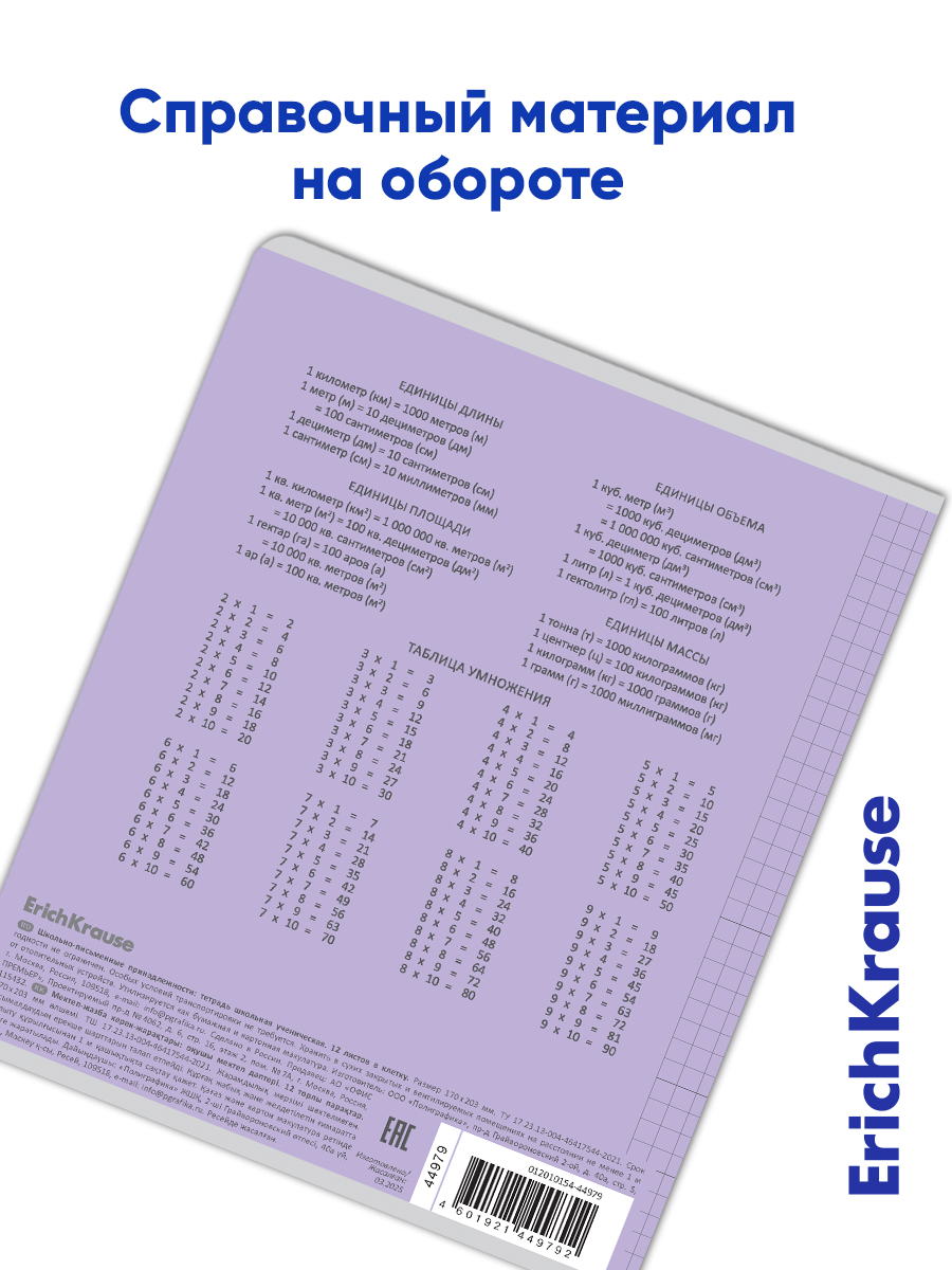 Тетрадь ErichKrause клетка 12 лист. 10 шт. - фото 11