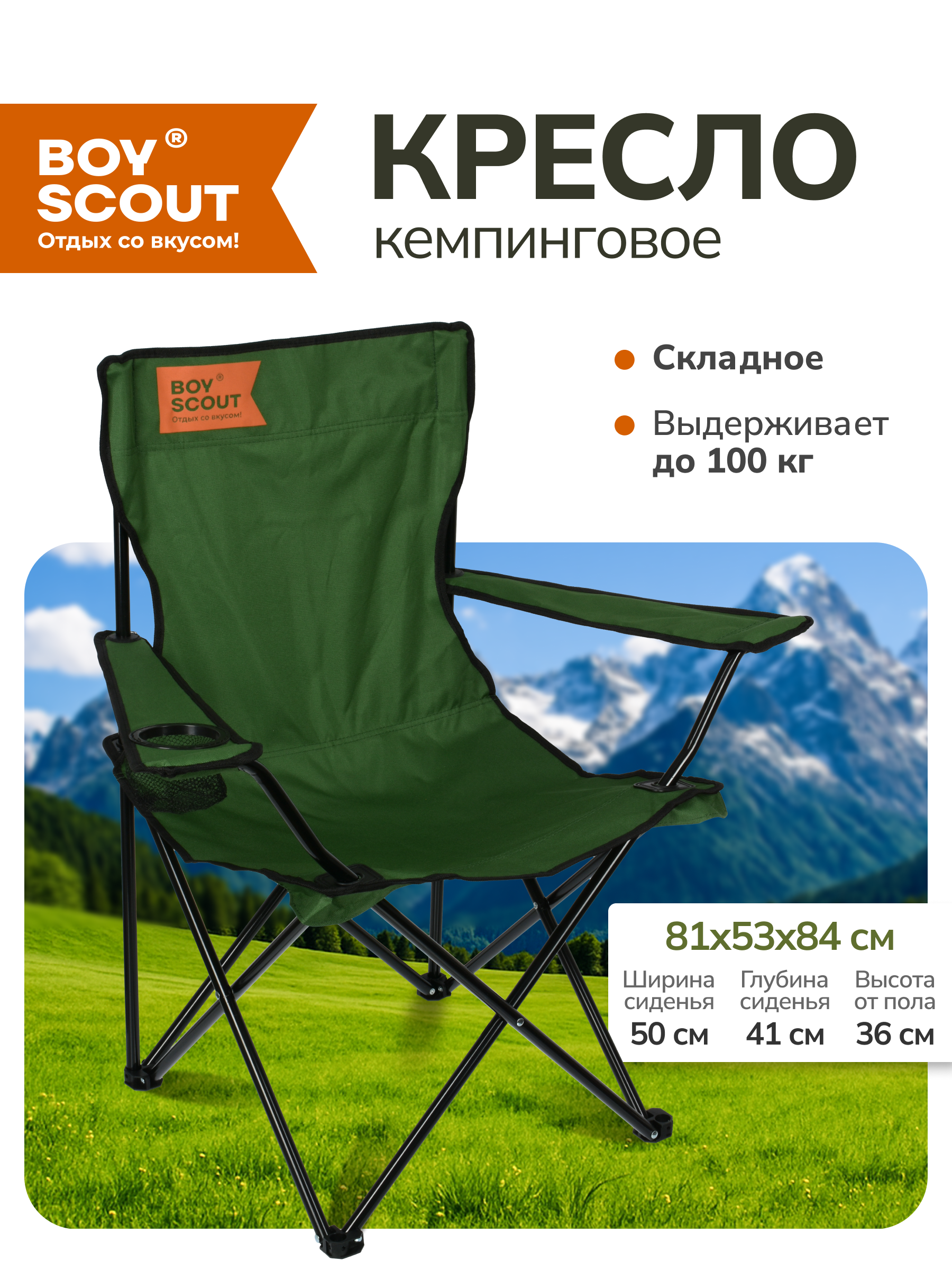 Кресло кемпинговое BoyScout кресло кемпинговое - фото 1