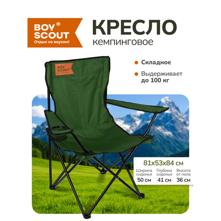 Кресло кемпинговое BoyScout кресло кемпинговое