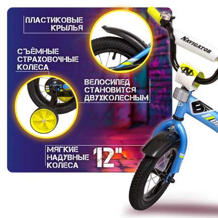 Двухколесный велосипед NaVigator 12 дюймов