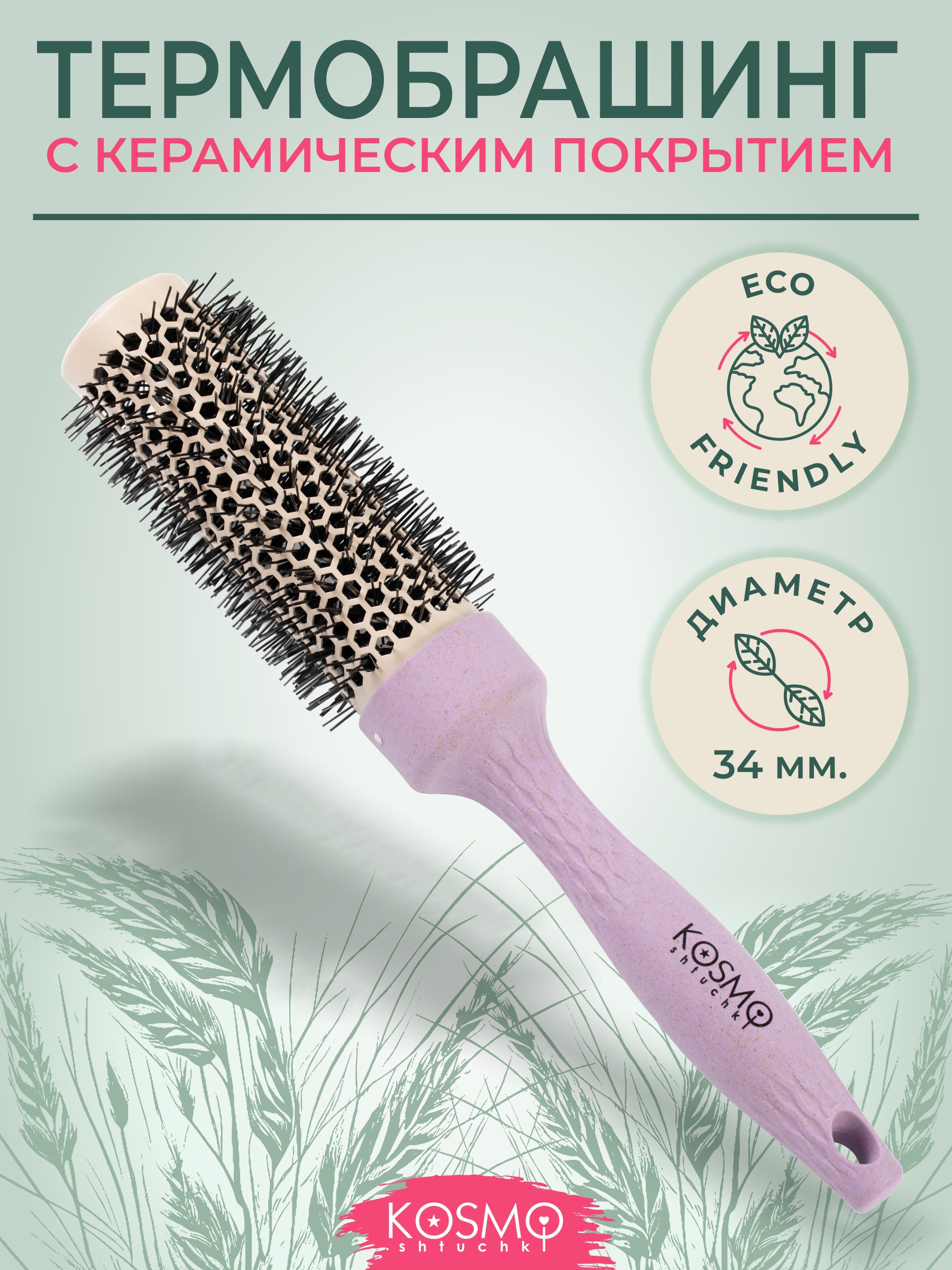 Брашинг KosmoShtuchki - фото 1