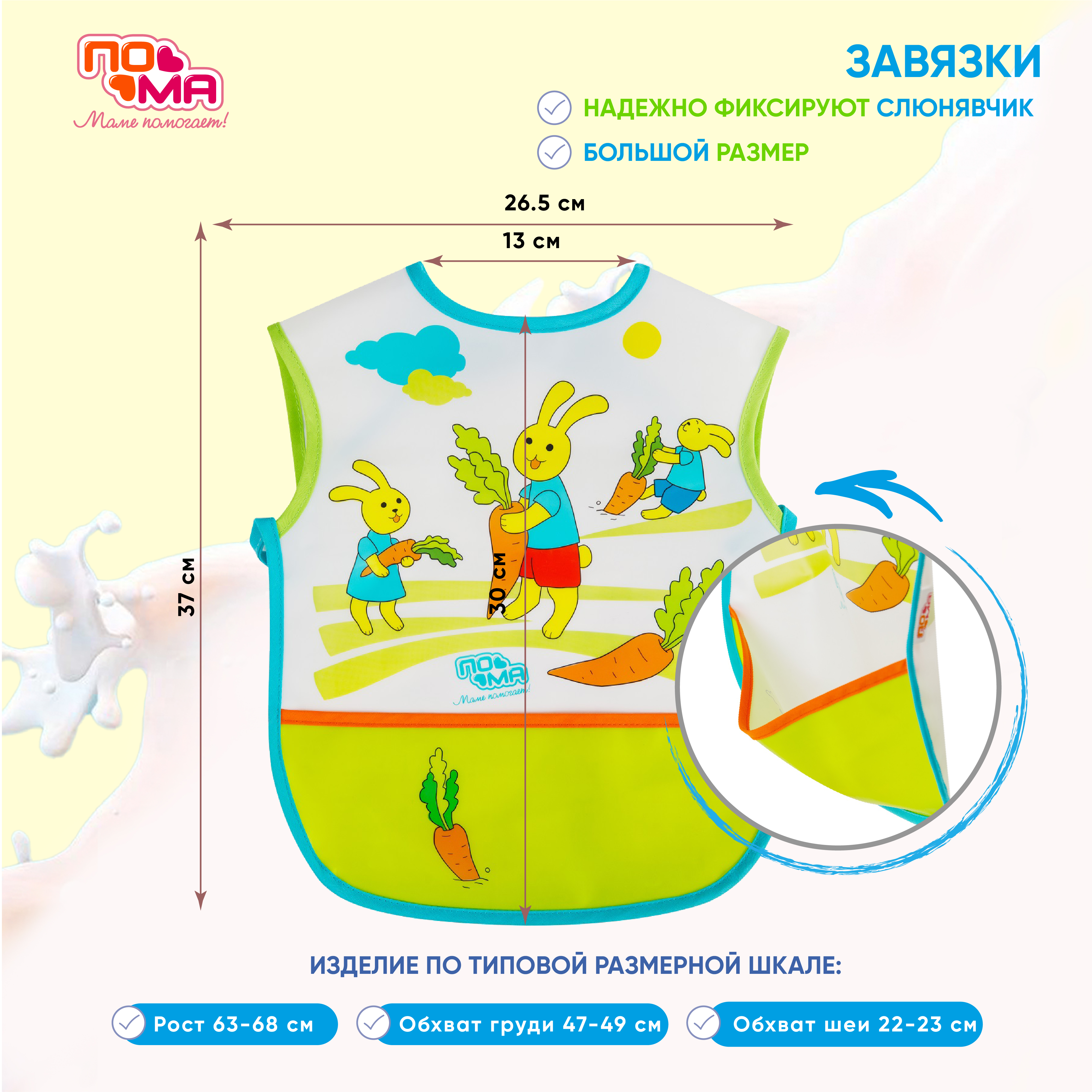 Нагрудник Пома клеенка - фото 1