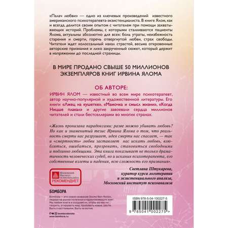 Книга БОМБОРА Палач любви