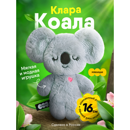 Игрушка мягкая Мякиши коала Коала Клара 4 см