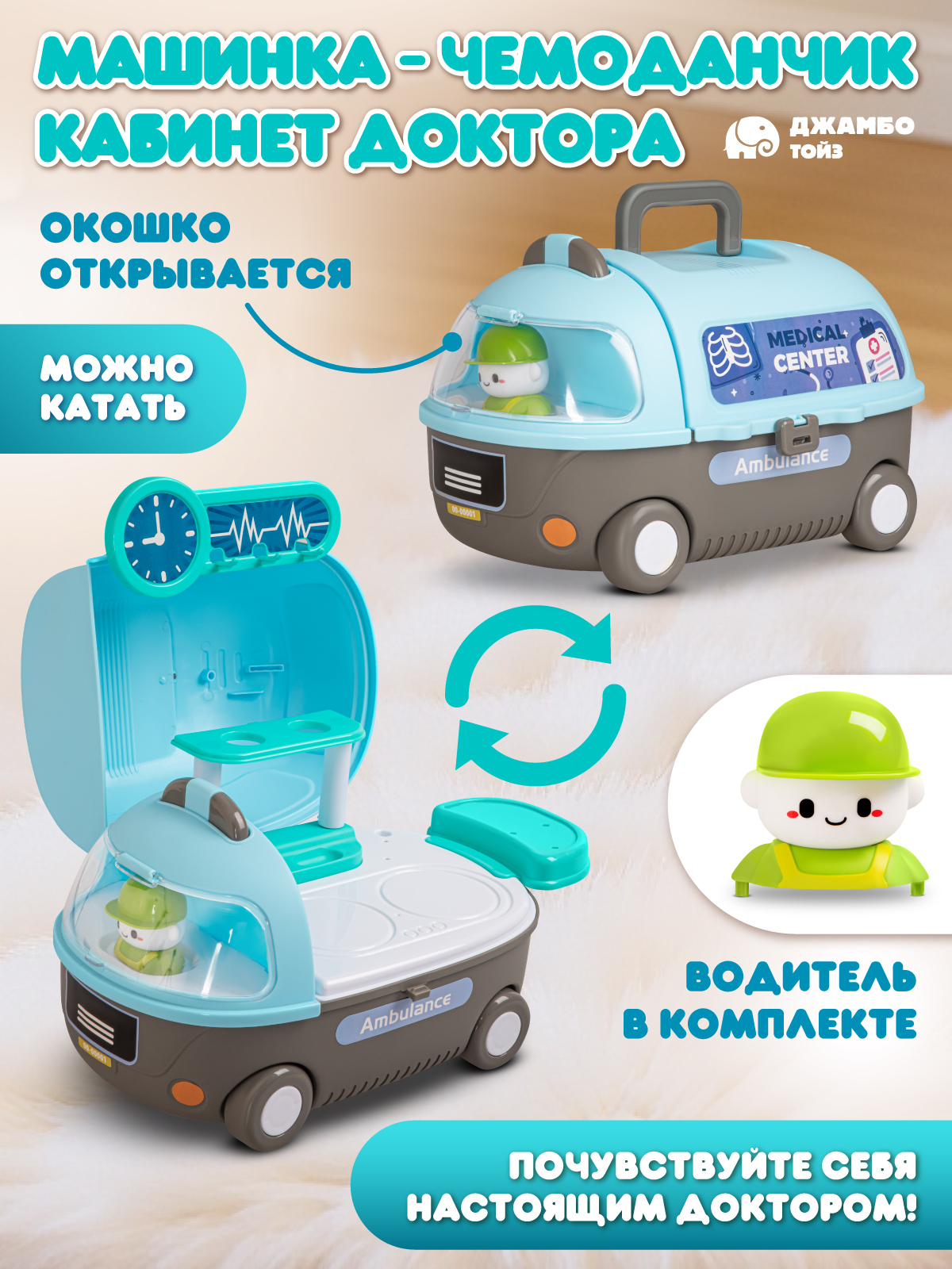 Игрушка AMORE BELLO Доктор (инструменты) - фото 2