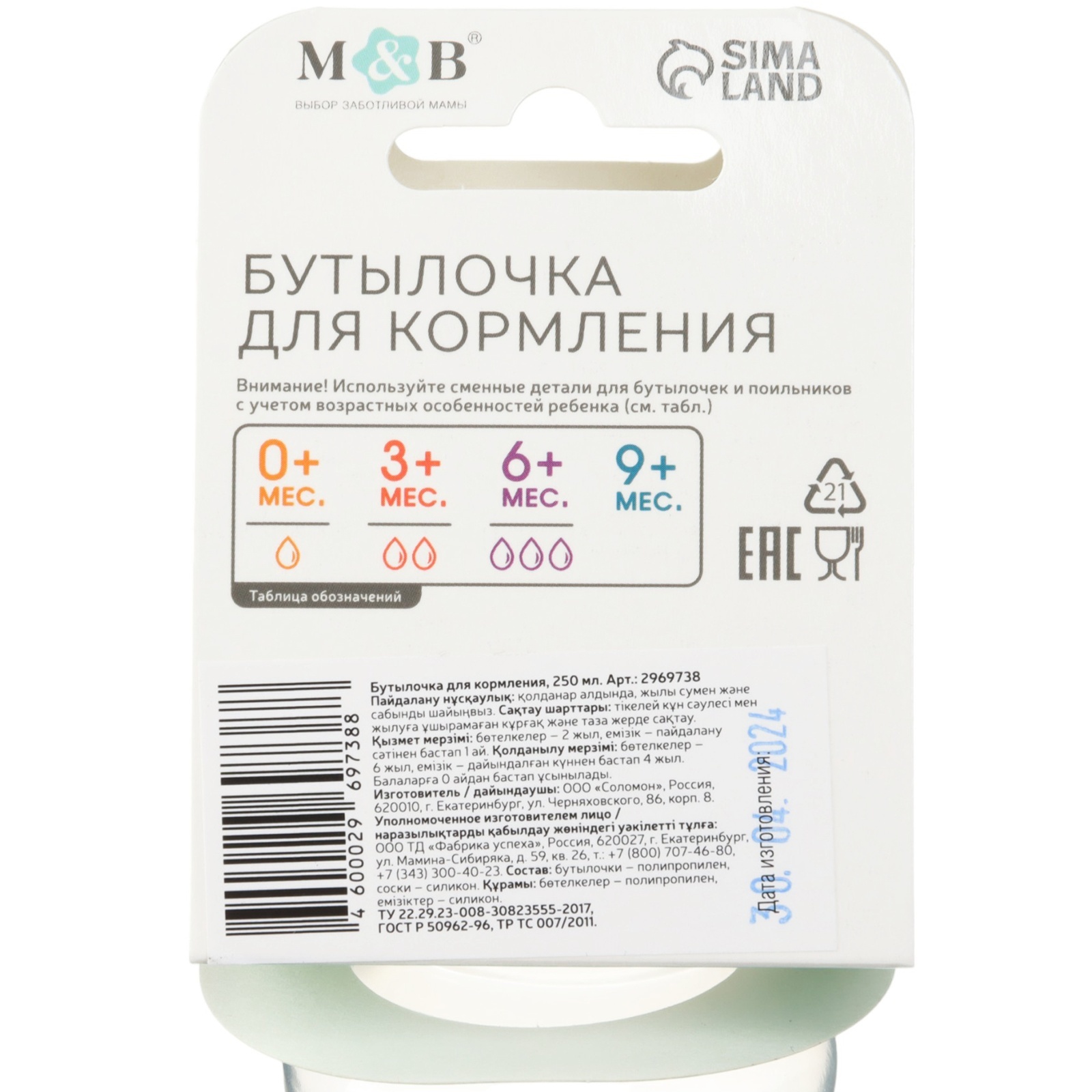 Бутылочка Mum and Baby 250 мл - фото 10