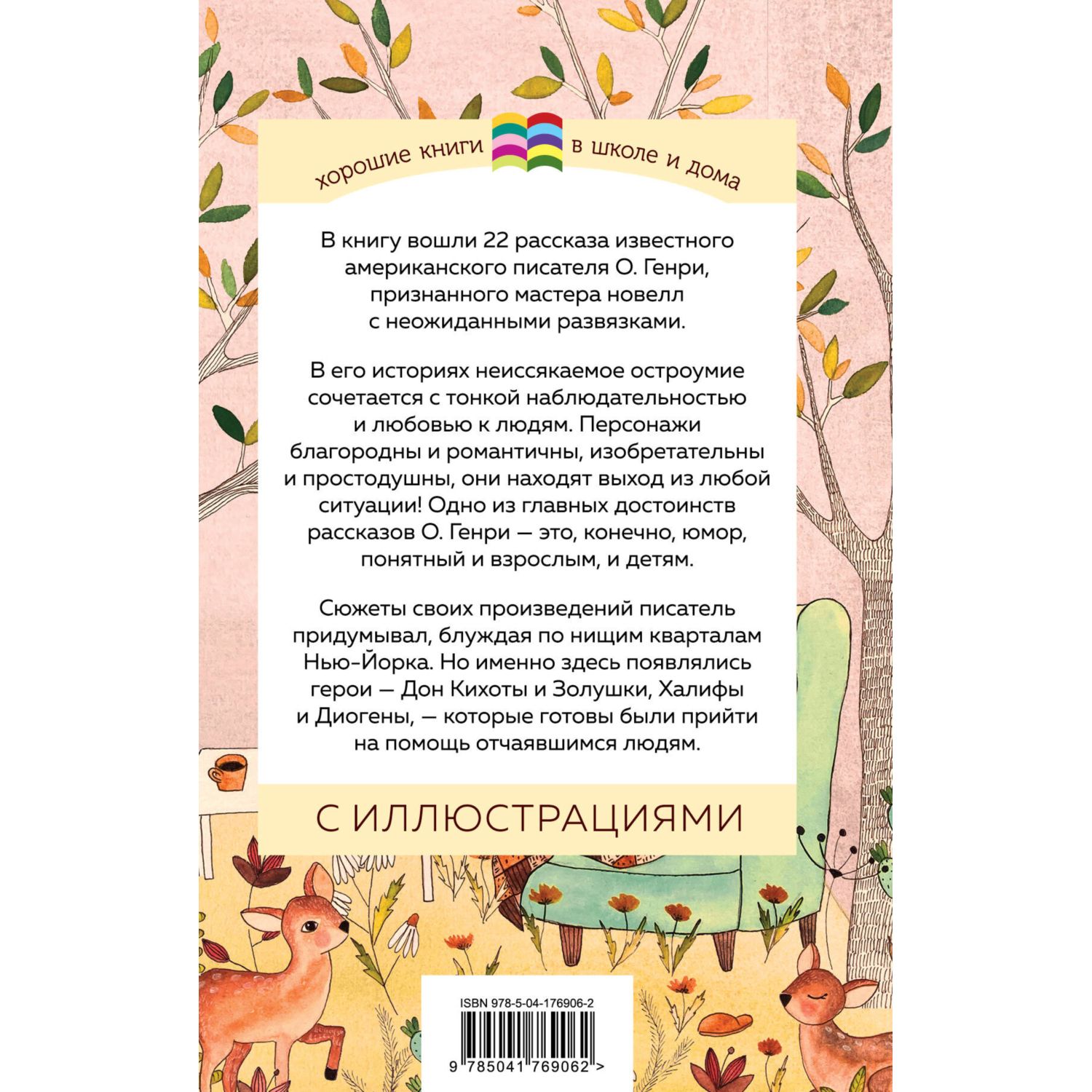 Книга Вождь краснокожих с иллюстрациями - фото 8