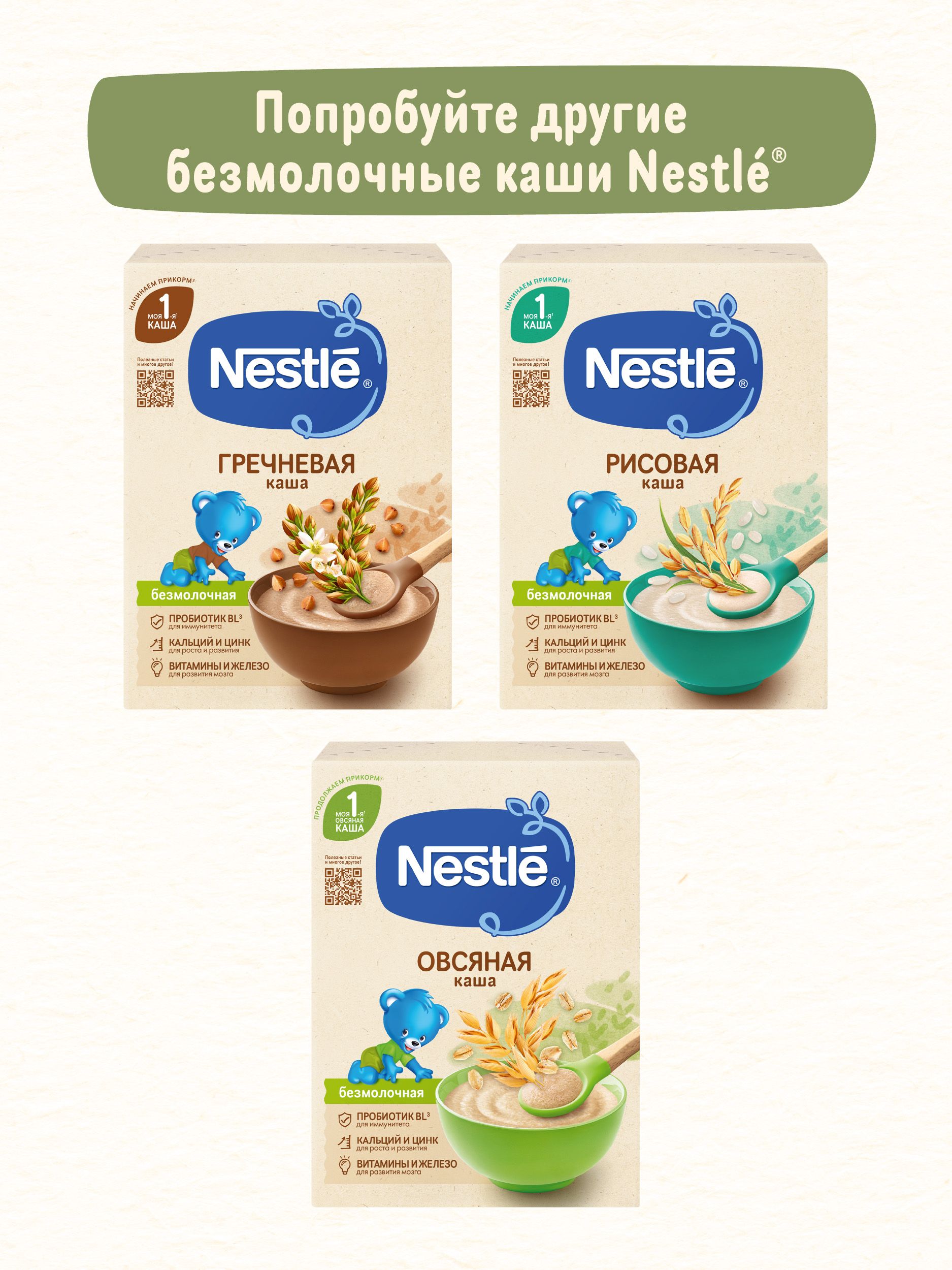 Каша Nestle безмолочная овсянка сухая мультизлак 200г с 6 месяцев - фото 10
