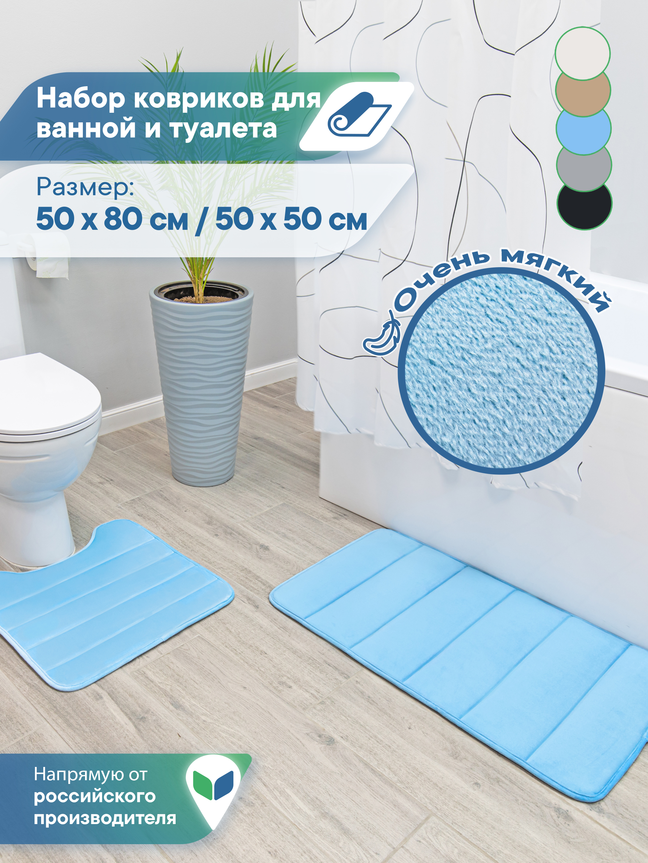 Набор ковриков для ванной и туалета VILINA 50х80 50х50 см Велюр - фото 1