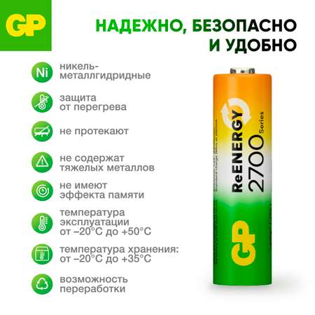 Набор аккумуляторов GP -