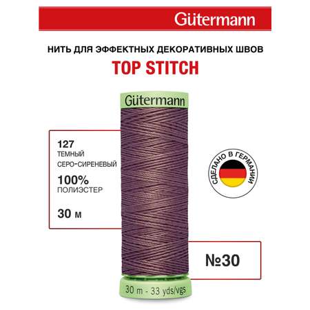 Нитки для шитья и отстрочки Top Stitch Guttermann 30/30м цвет 127