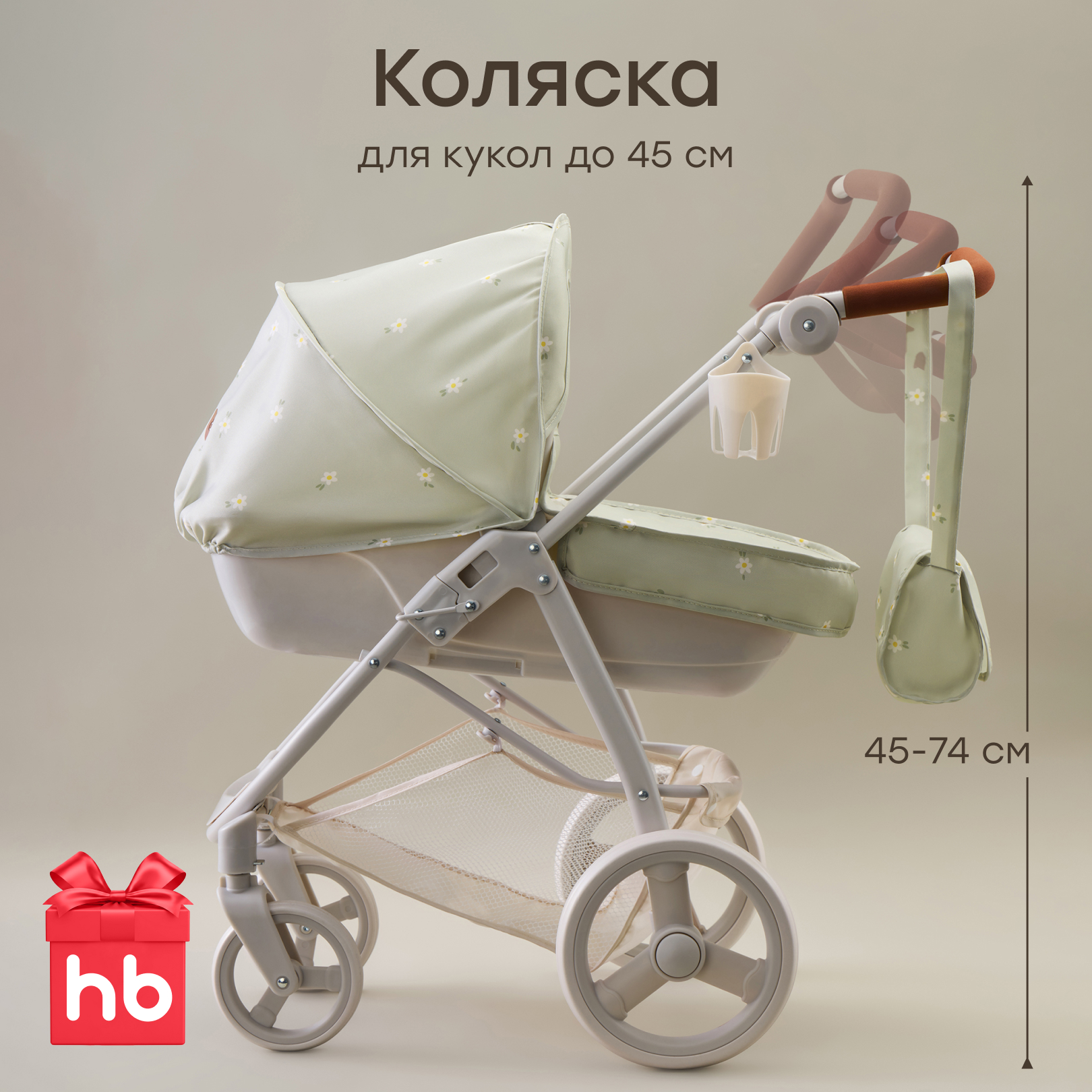 Коляска-люлька для кукол Happy Baby 331956_olive (daisies) - фото 1
