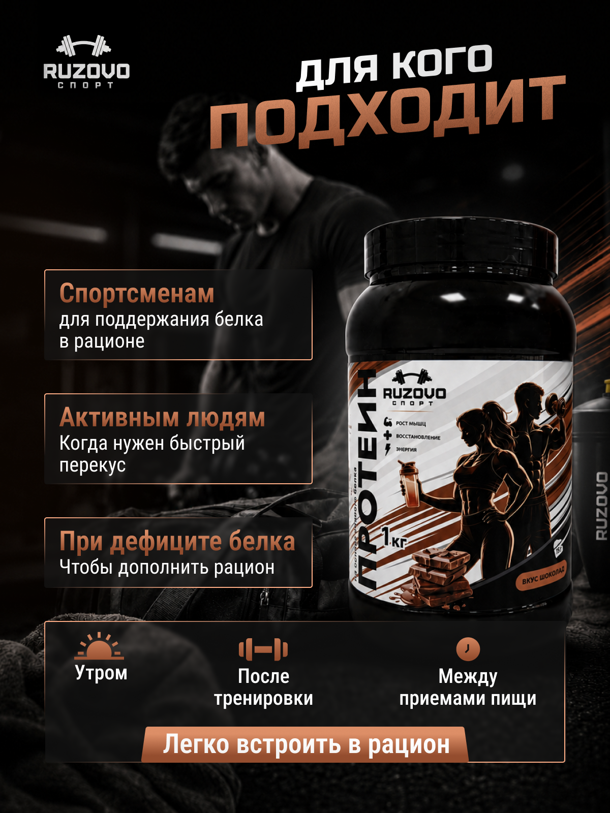 Яичный протеин RuzOvo Sport Шоколад - фото 5