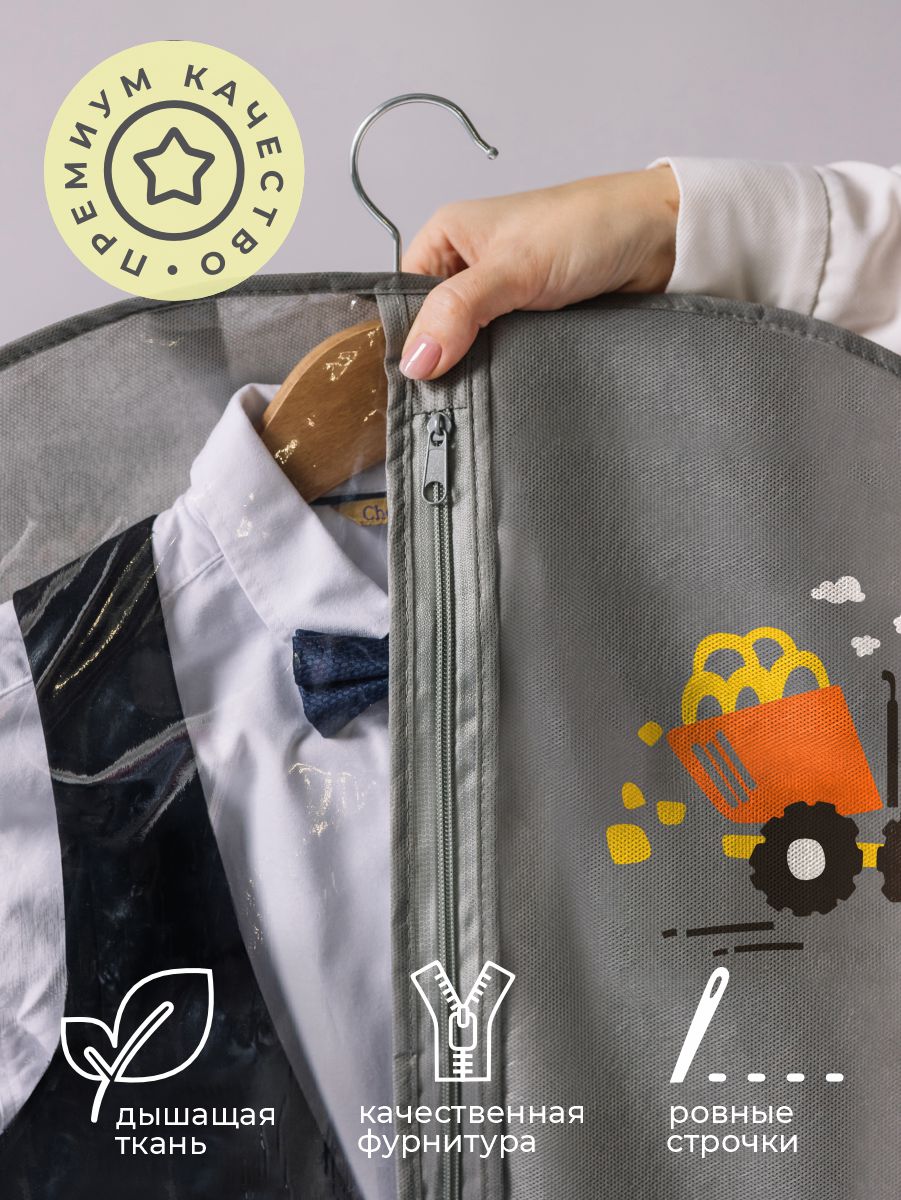 Чехол для одежды Всё на местах детский 50х80 Самосвал серый - фото 6