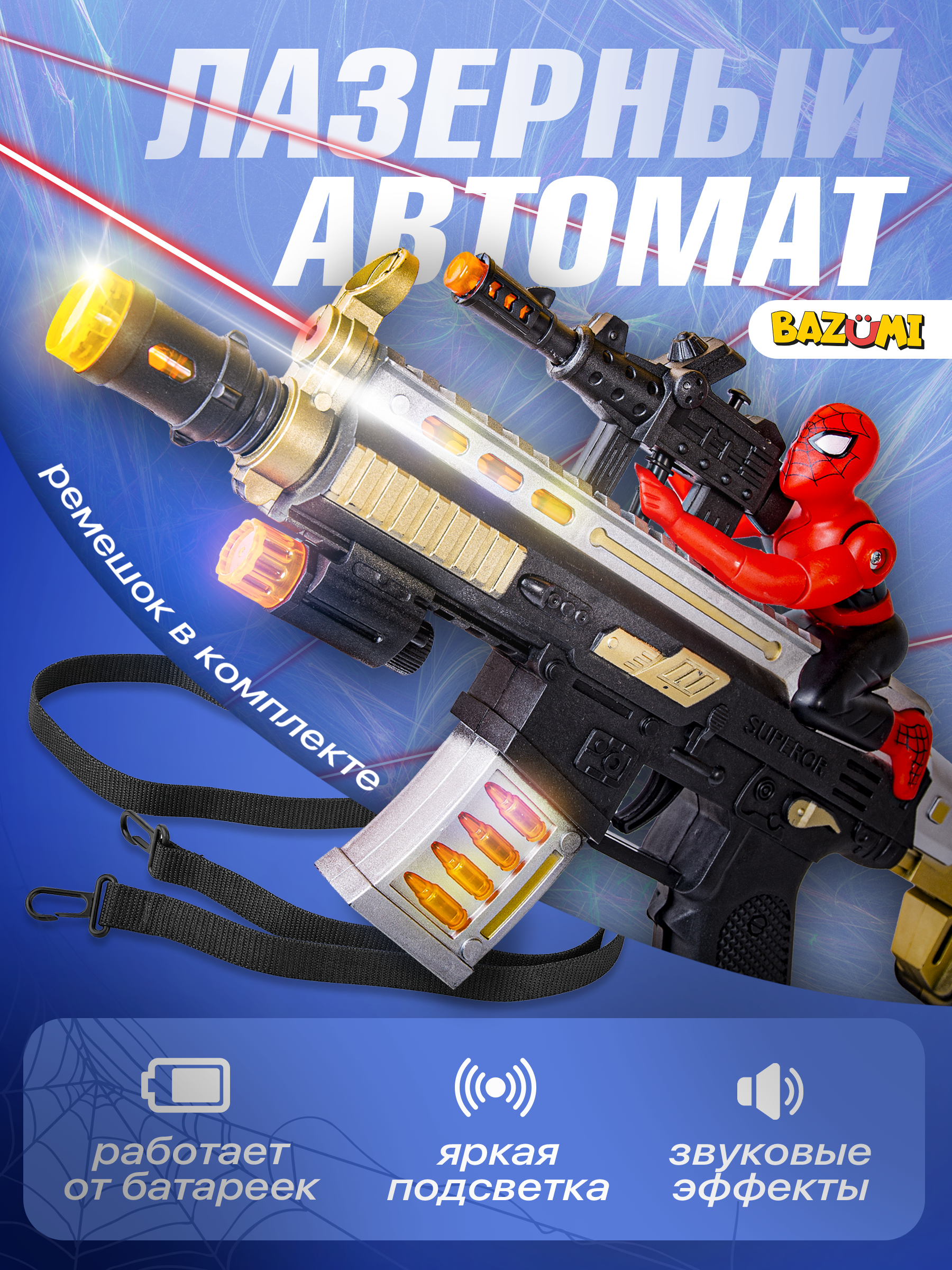 Автомат BAZUMI с лазером Человек-паук - фото 1