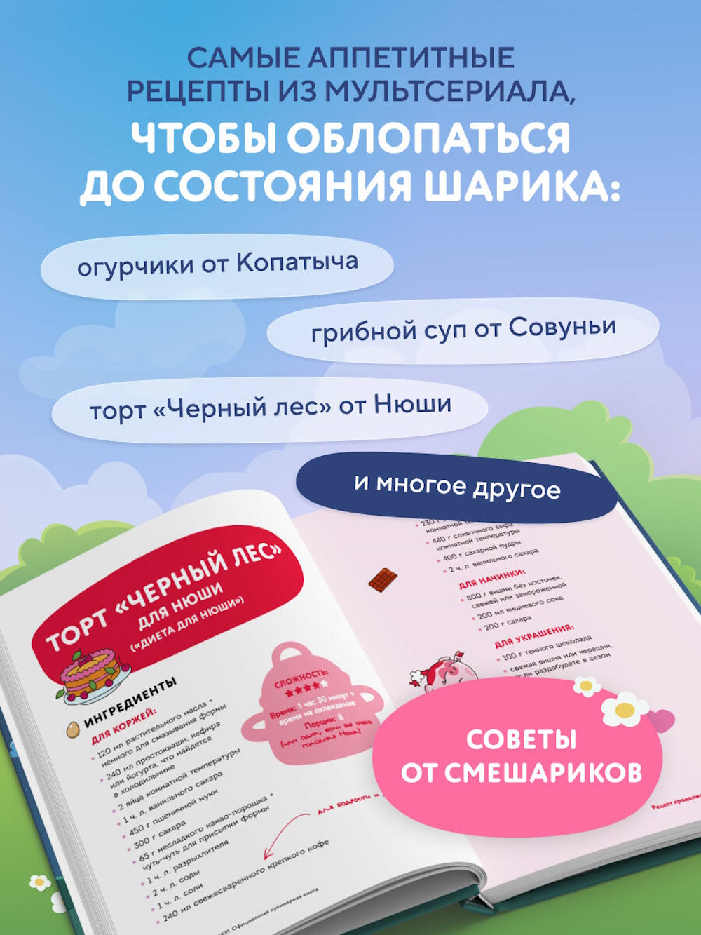 Книга Эксмо Смешарики Официальная кулинарная - фото 2