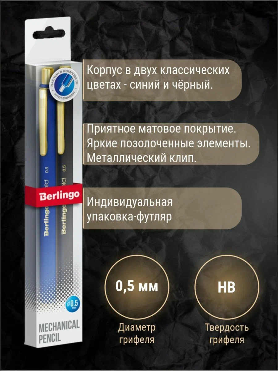 Карандаши чернографитные BERLINGO механический 2 шт. - фото 2