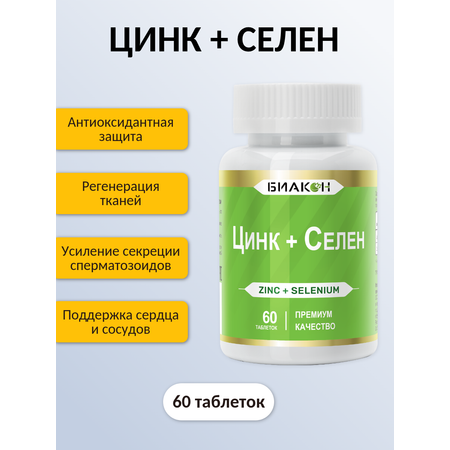 Пищевая добавка БИАКОН Цинк + Селен поддержка иммунной системы 60 таблеток