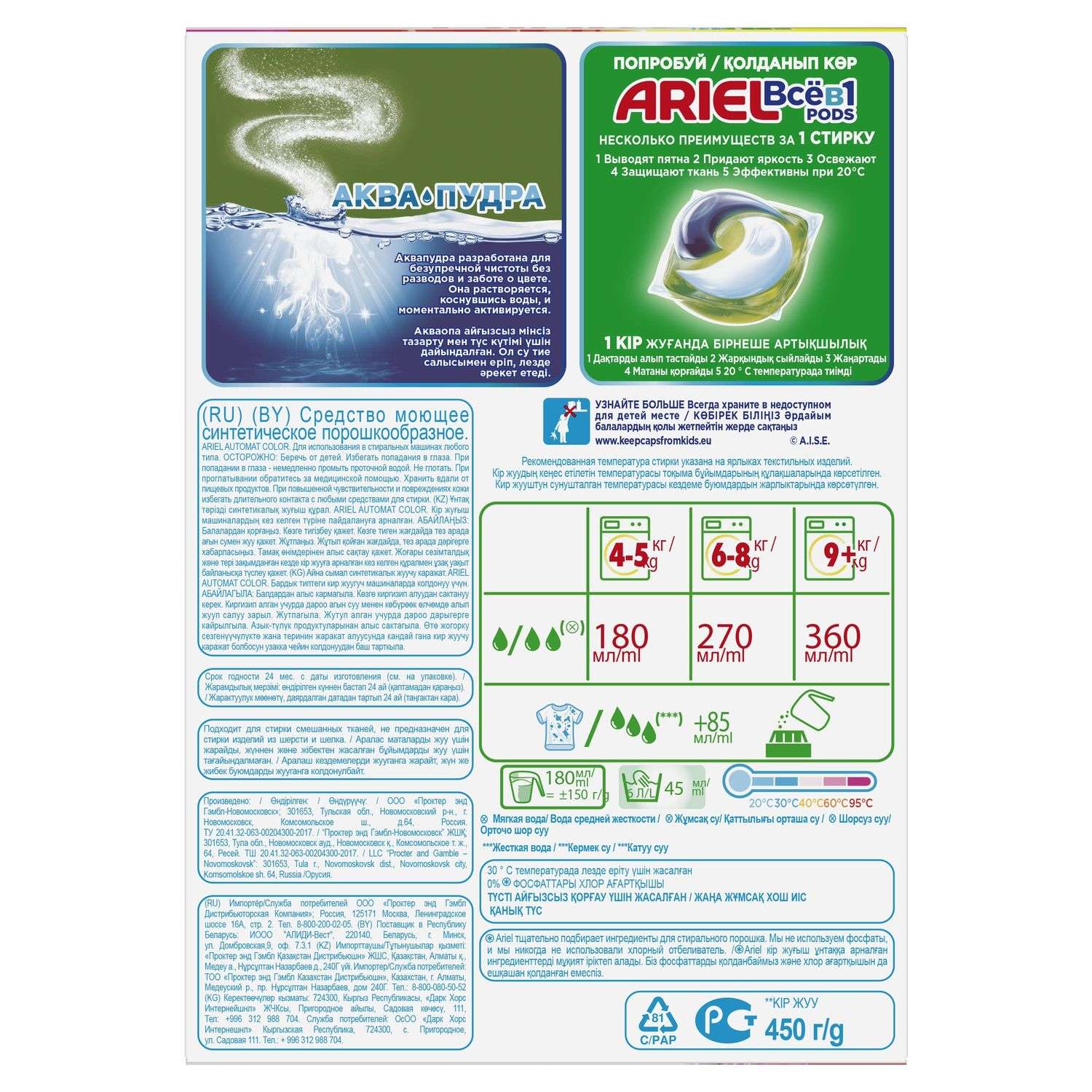 Стиральный порошок Ariel Color 0.45 кг - фото 2