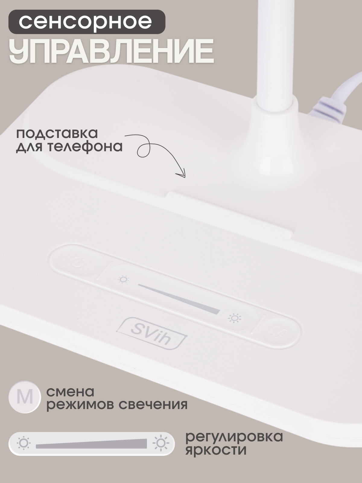 Лампа настольная светодиодная SVih белая HC-7101AW 10Вт 600Лм - фото 4