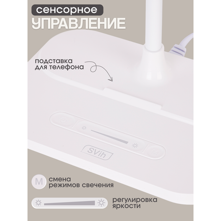 Лампа настольная светодиодная SVih белая HC-7101AW 10Вт 600Лм