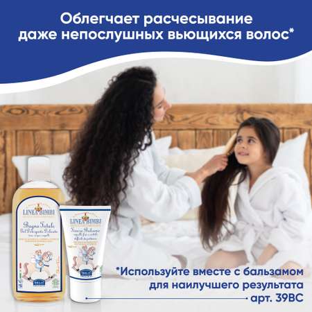 Шампунь Helan Linea Bimbi 250 мл