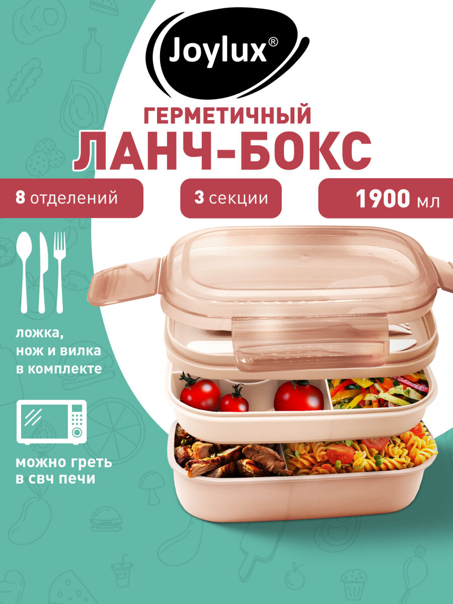 Ланч-бокс Joylux контейнер для еды с 8 отделениями и приборами 1,9 л 3 уровня 10х21х14 см - фото 1
