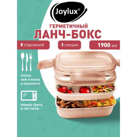 Ланч-бокс Joylux контейнер для еды с 8 отделениями и приборами 1,9 л 3 уровня 10х21х14 см