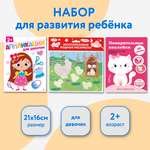 Набор книг для развития ребенка СТРЕКОЗА для Девочек 2+