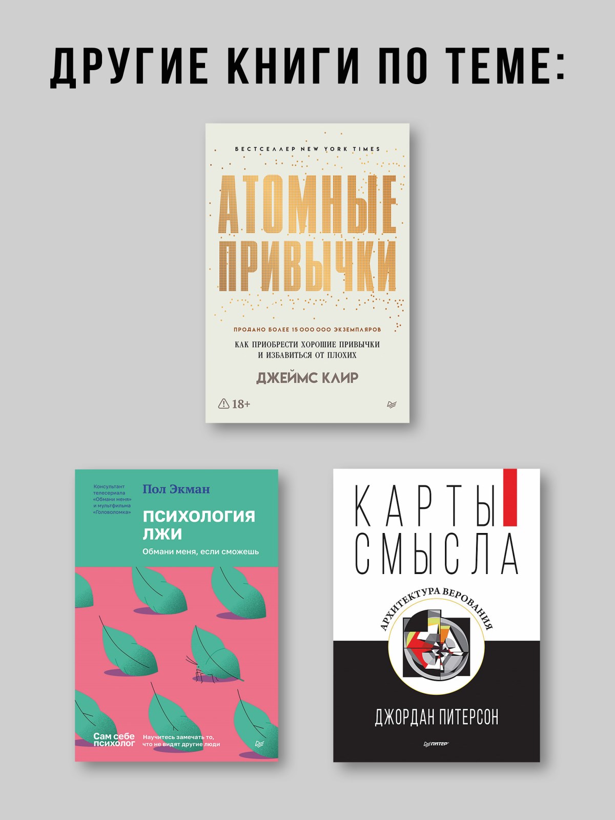 Книга 12 правил жизни:противоядие ПИТЕР мягкая обложка - фото 18