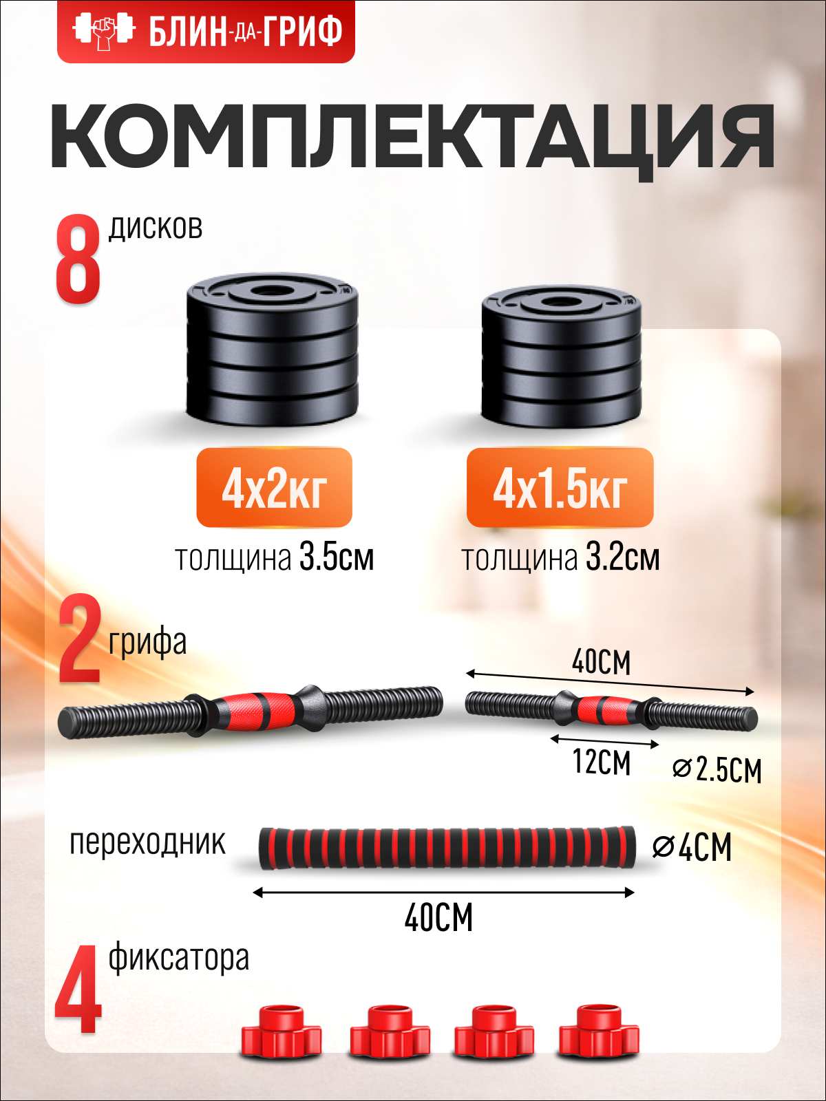 Набор блинов с грифом БлинДаГриф Штанга 15 кг - фото 2