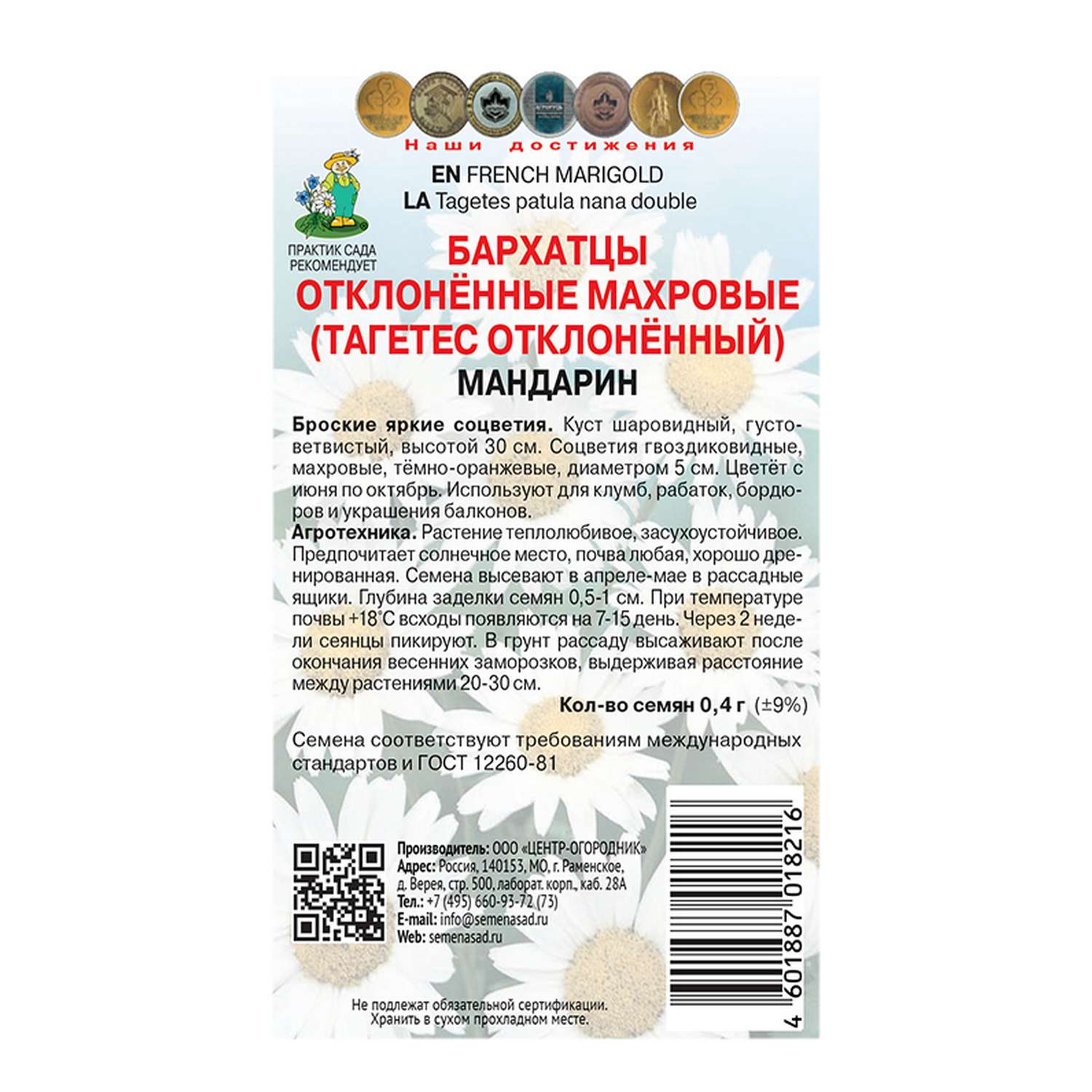 Бархатцы . отклоненные махровые Мандарин 0.4г - фото 2