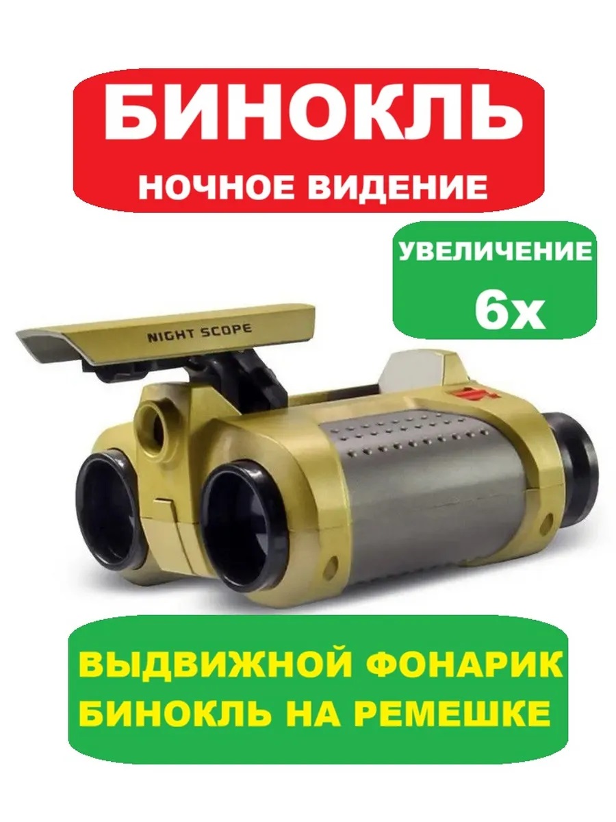 Бинокль Bebelot Игровой набор - фото 1