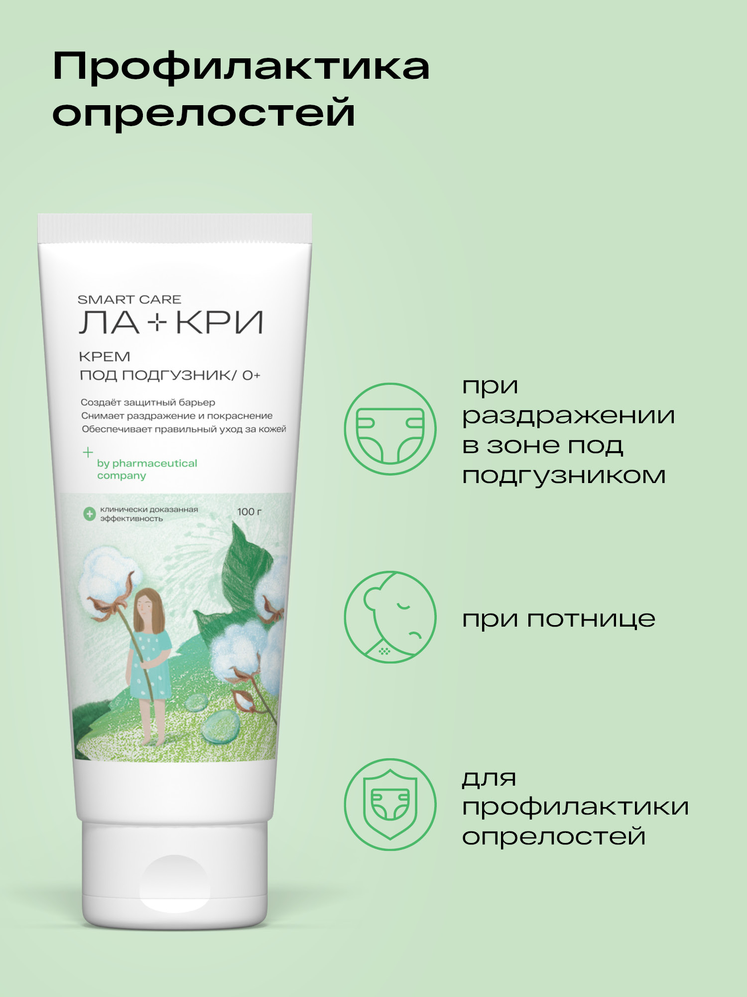 Крем под подгузник Ла-Кри 100 г - фото 5