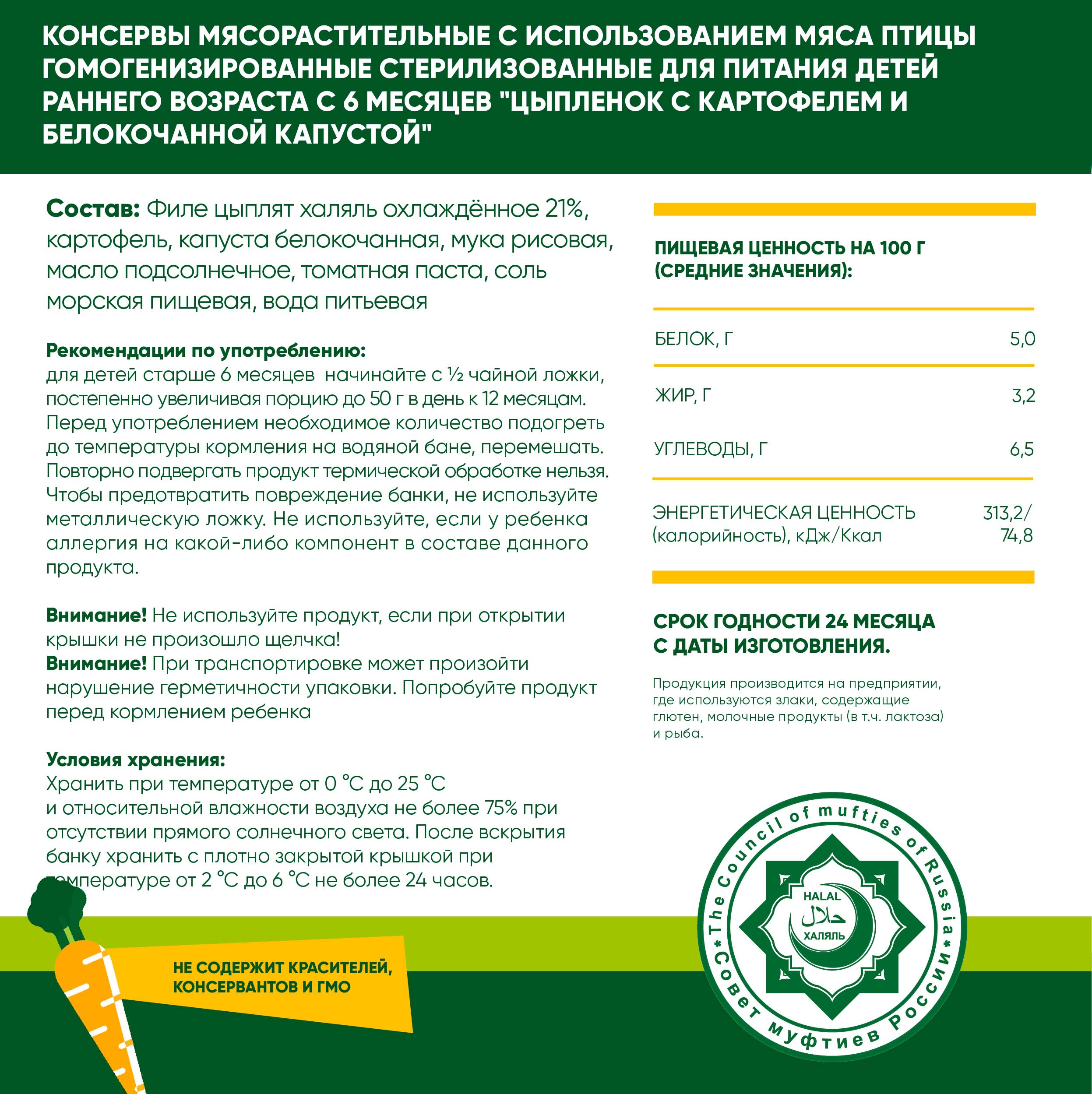 Пюре мясное Халяль Habibi Цыпленок с картофелем и капустой упаковка 6 шт по 100 г - фото 2