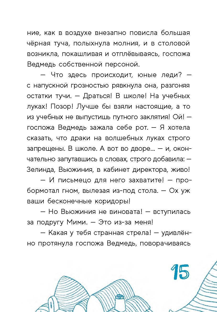 Книга Пять четвертей Колдунья Огненного театра - фото 8